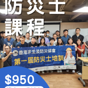 防災士課程